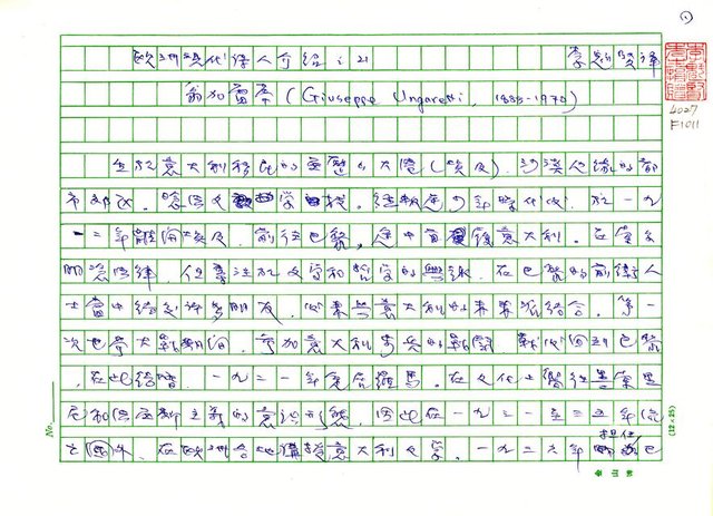 翻譯名稱：《歐洲現代詩人介紹》之21─翁加雷蒂（Giuseppe Ungaretti，1888～1970）圖檔，第1張，共22張