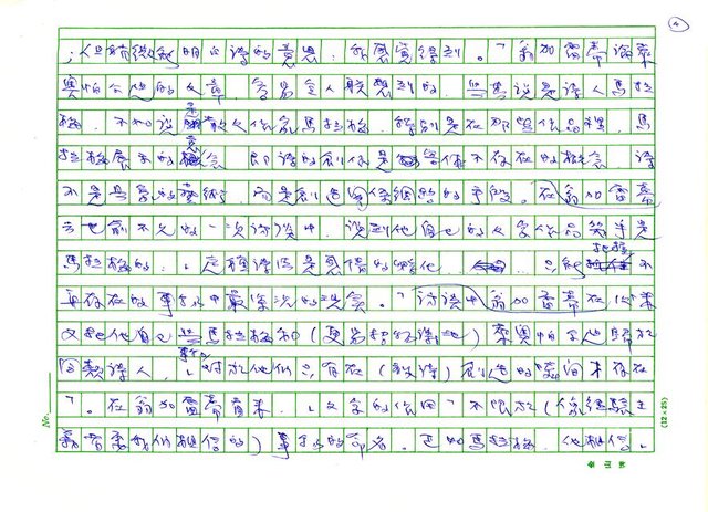 翻譯名稱：《歐洲現代詩人介紹》之21─翁加雷蒂（Giuseppe Ungaretti，1888～1970）圖檔，第4張，共22張