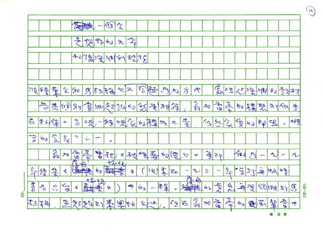 翻譯名稱：《歐洲現代詩人介紹》之21─翁加雷蒂（Giuseppe Ungaretti，1888～1970）圖檔，第10張，共22張