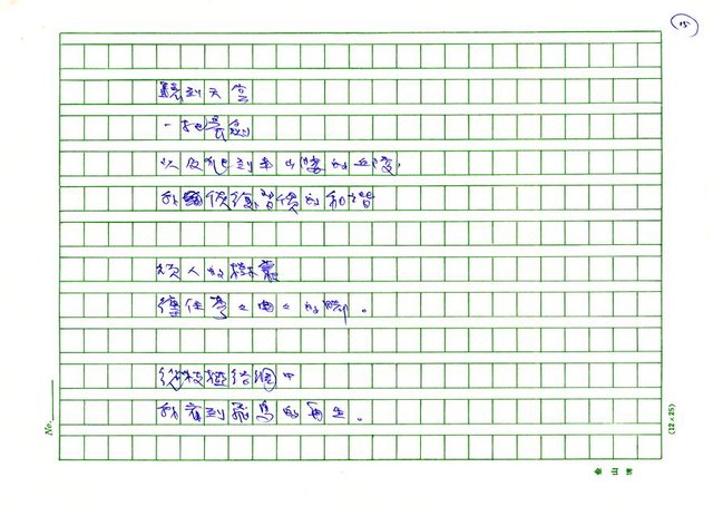 翻譯名稱：《歐洲現代詩人介紹》之21─翁加雷蒂（Giuseppe Ungaretti，1888～1970）圖檔，第15張，共22張