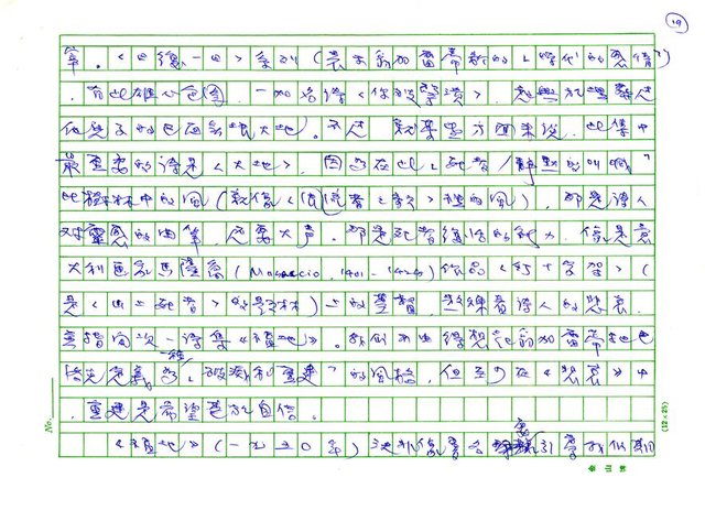 翻譯名稱：《歐洲現代詩人介紹》之21─翁加雷蒂（Giuseppe Ungaretti，1888～1970）圖檔，第19張，共22張