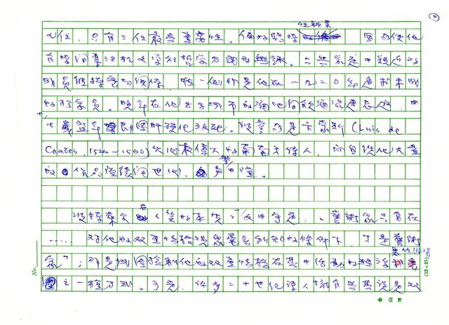 翻譯名稱：《歐洲現代詩人介紹》之20─佩索亞（Fernando Pessoa，1888～1935）圖檔，第2張，共18張