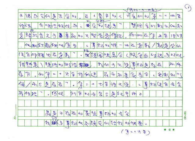 翻譯名稱：《歐洲現代詩人介紹》之20─佩索亞（Fernando Pessoa，1888～1935）圖檔，第7張，共18張