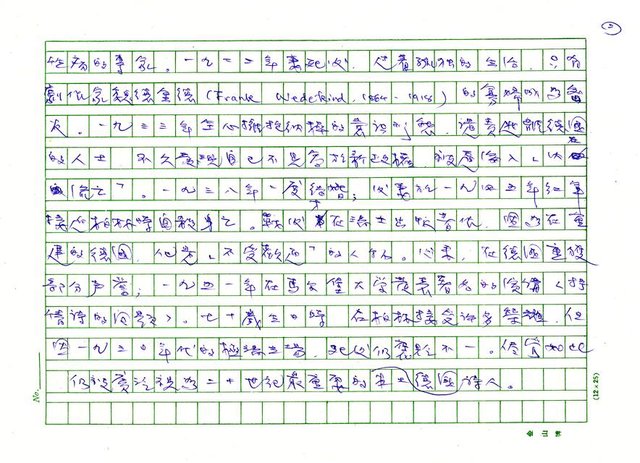 翻譯名稱：《歐洲現代詩人介紹》之18─貝恩（Gottfried Benn，1886～1956）圖檔，第2張，共20張