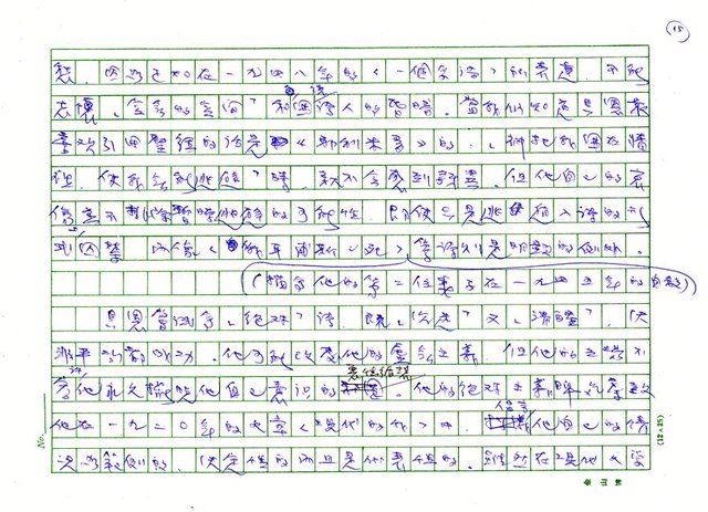 翻譯名稱：《歐洲現代詩人介紹》之18─貝恩（Gottfried Benn，1886～1956）圖檔，第15張，共20張