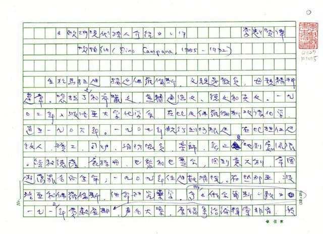 翻譯名稱：《歐洲現代詩人介紹》之17─坎帕納（Dino Campana，1885～1932）圖檔，第1張，共18張