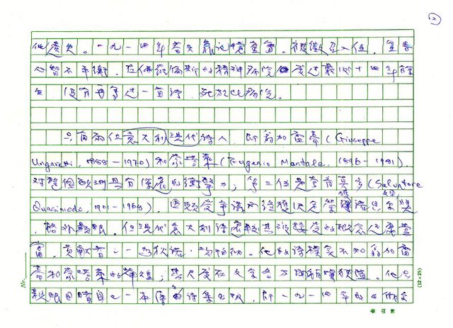 翻譯名稱：《歐洲現代詩人介紹》之17─坎帕納（Dino Campana，1885～1932）圖檔，第2張，共18張