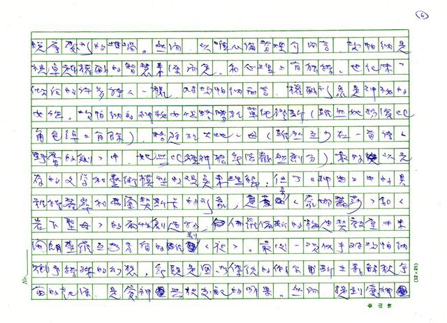 翻譯名稱：《歐洲現代詩人介紹》之17─坎帕納（Dino Campana，1885～1932）圖檔，第6張，共18張