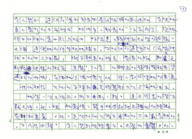 翻譯名稱：《歐洲現代詩人介紹》之17─坎帕納（Dino Campana，1885～1932）圖檔，第7張，共18張