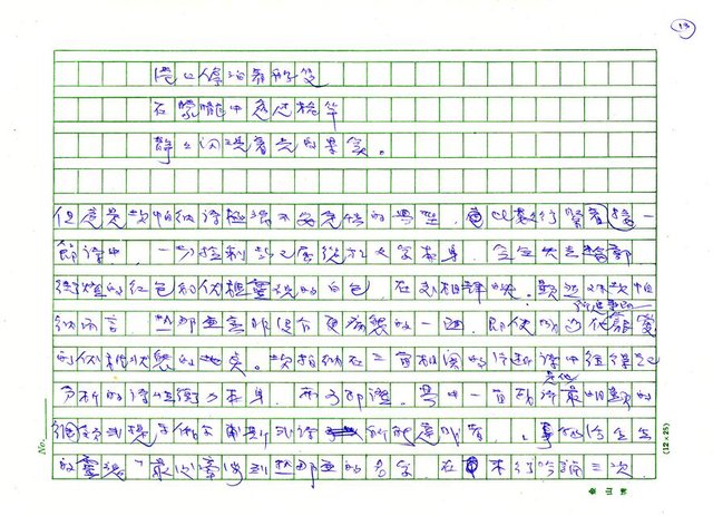 翻譯名稱：《歐洲現代詩人介紹》之17─坎帕納（Dino Campana，1885～1932）圖檔，第13張，共18張