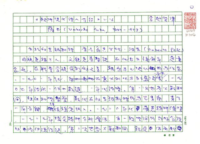 翻譯名稱：《歐洲現代詩人介紹》之16─薩巴（Umberto Saba，1883～1957）圖檔，第1張，共17張