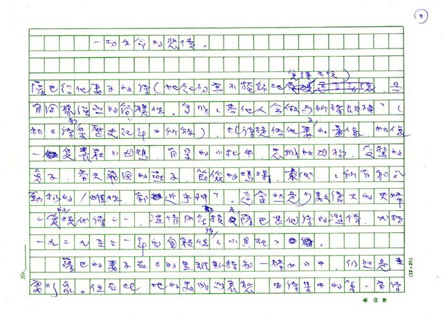 翻譯名稱：《歐洲現代詩人介紹》之16─薩巴（Umberto Saba，1883～1957）圖檔，第8張，共17張