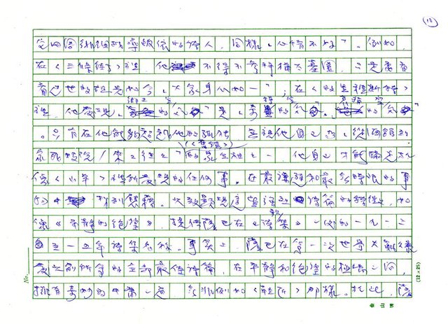 翻譯名稱：《歐洲現代詩人介紹》之16─薩巴（Umberto Saba，1883～1957）圖檔，第10張，共17張