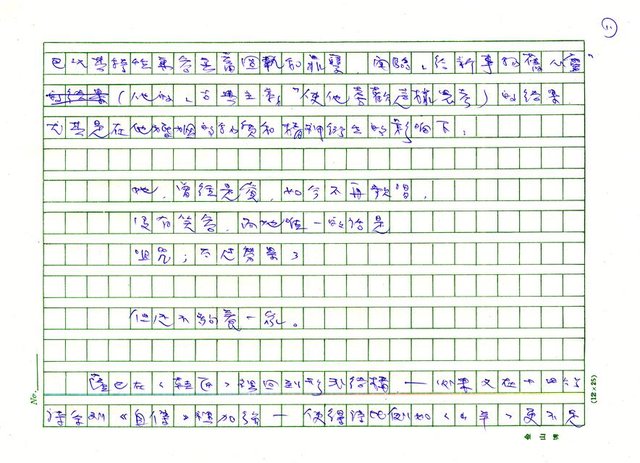 翻譯名稱：《歐洲現代詩人介紹》之16─薩巴（Umberto Saba，1883～1957）圖檔，第11張，共17張