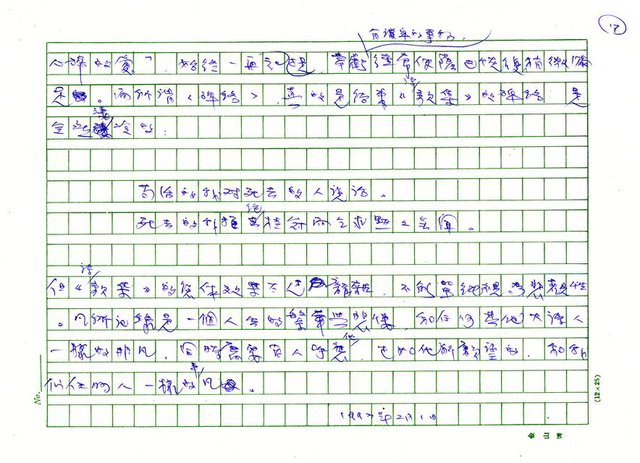 翻譯名稱：《歐洲現代詩人介紹》之16─薩巴（Umberto Saba，1883～1957）圖檔，第17張，共17張