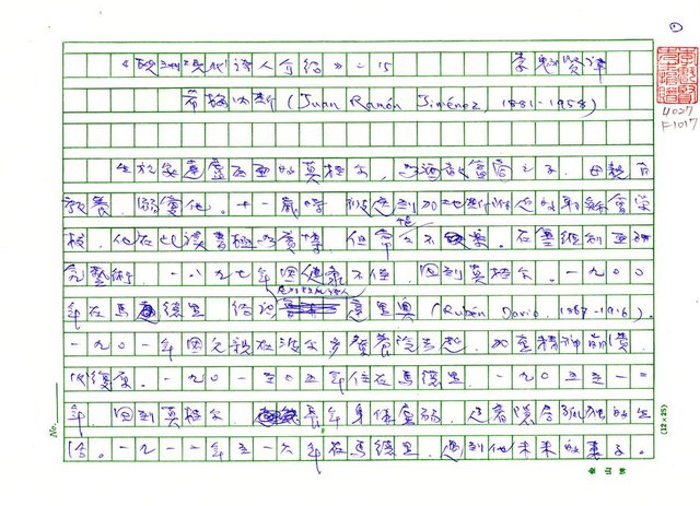 翻譯名稱：《歐洲現代詩人介紹》之15─希梅內斯（Juan Ramon Jimenez，1881～1958）圖檔，第1張，共17張