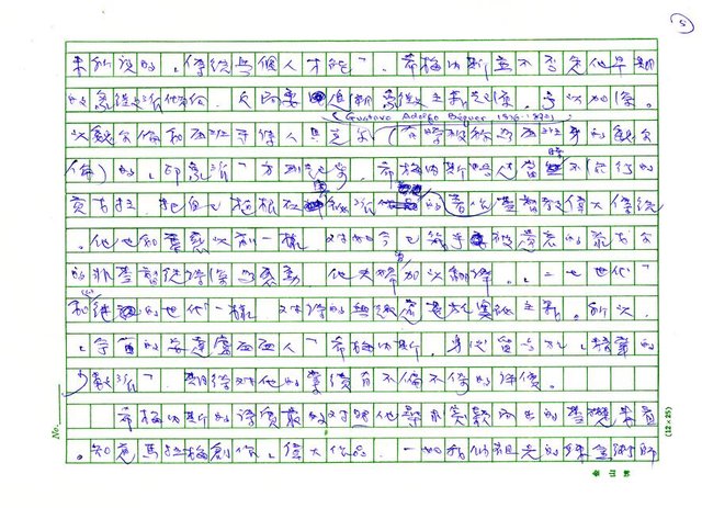 翻譯名稱：《歐洲現代詩人介紹》之15─希梅內斯（Juan Ramon Jimenez，1881～1958）圖檔，第5張，共17張