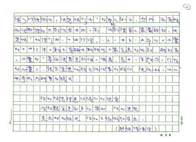 翻譯名稱：《歐洲現代詩人介紹》之15─希梅內斯（Juan Ramon Jimenez，1881～1958）圖檔，第10張，共17張