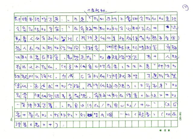 翻譯名稱：《歐洲現代詩人介紹》之15─希梅內斯（Juan Ramon Jimenez，1881～1958）圖檔，第15張，共17張