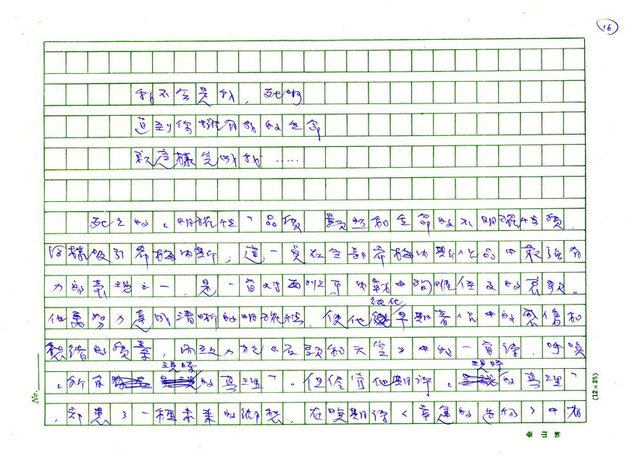 翻譯名稱：《歐洲現代詩人介紹》之15─希梅內斯（Juan Ramon Jimenez，1881～1958）圖檔，第16張，共17張