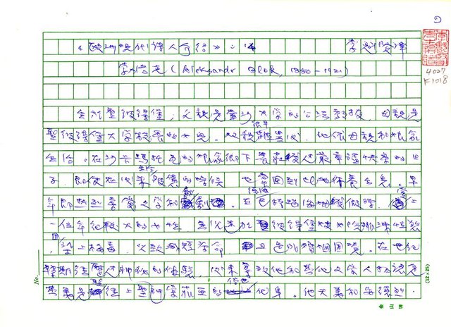 翻譯名稱：《歐洲現代詩人介紹》之14─勃洛克（Aleksandr Blok，1880～1920）圖檔，第1張，共21張