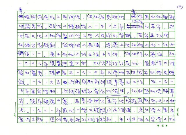 翻譯名稱：《歐洲現代詩人介紹》之14─勃洛克（Aleksandr Blok，1880～1920）圖檔，第2張，共21張