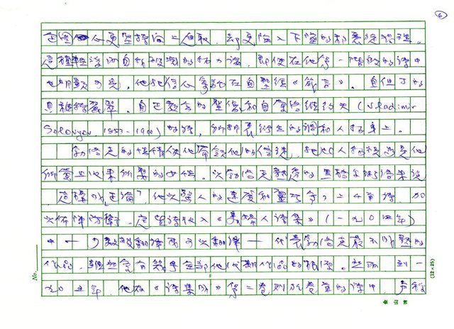 翻譯名稱：《歐洲現代詩人介紹》之14─勃洛克（Aleksandr Blok，1880～1920）圖檔，第6張，共21張