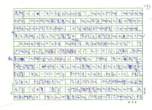 翻譯名稱：《歐洲現代詩人介紹》之14─勃洛克（Aleksandr Blok，1880～1920）圖檔，第7張，共21張