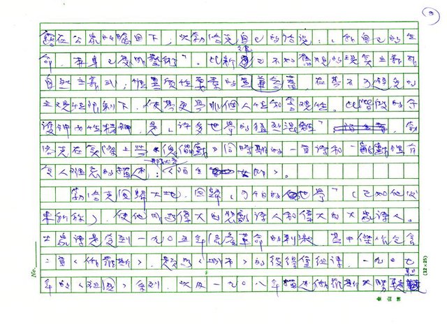 翻譯名稱：《歐洲現代詩人介紹》之14─勃洛克（Aleksandr Blok，1880～1920）圖檔，第8張，共21張