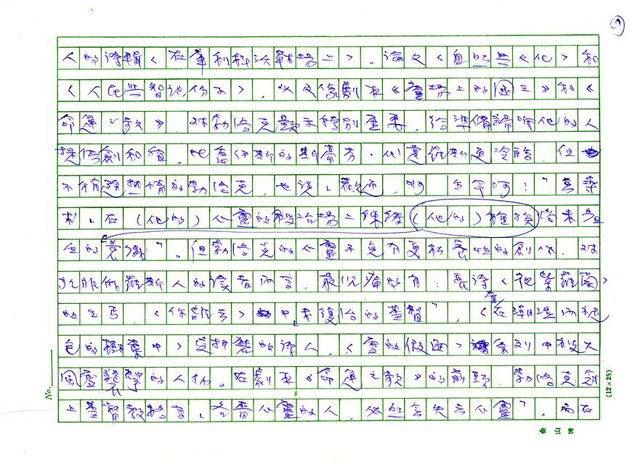 翻譯名稱：《歐洲現代詩人介紹》之14─勃洛克（Aleksandr Blok，1880～1920）圖檔，第9張，共21張