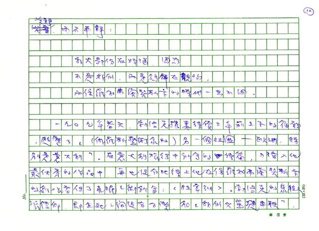 翻譯名稱：《歐洲現代詩人介紹》之14─勃洛克（Aleksandr Blok，1880～1920）圖檔，第12張，共21張