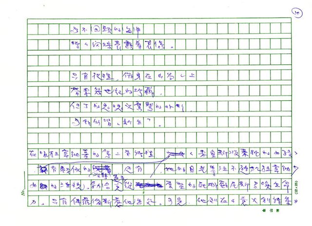 翻譯名稱：《歐洲現代詩人介紹》之14─勃洛克（Aleksandr Blok，1880～1920）圖檔，第14張，共21張