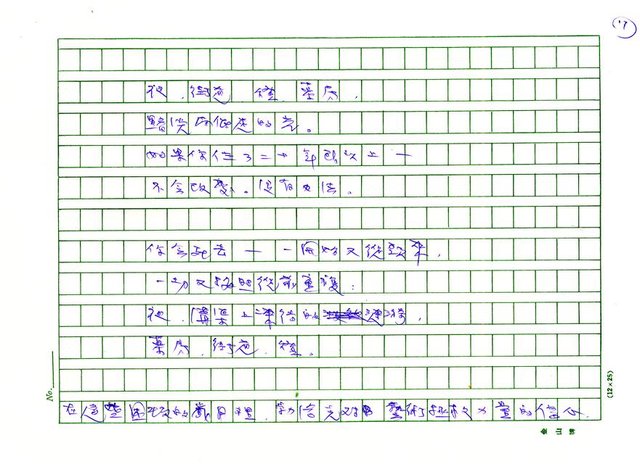 翻譯名稱：《歐洲現代詩人介紹》之14─勃洛克（Aleksandr Blok，1880～1920）圖檔，第17張，共21張