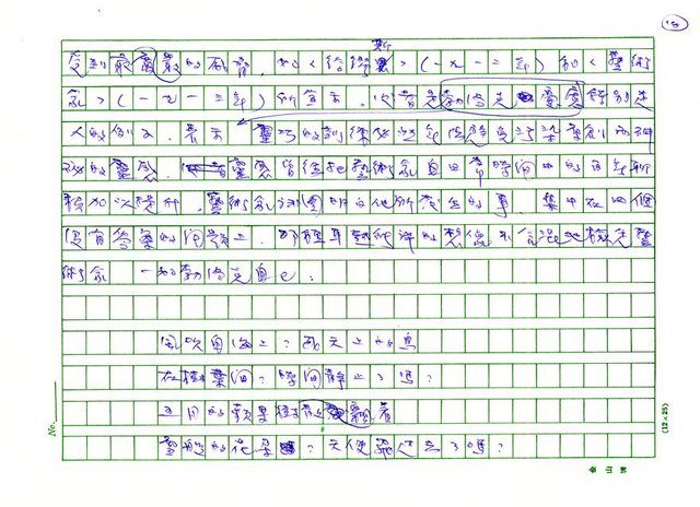 翻譯名稱：《歐洲現代詩人介紹》之14─勃洛克（Aleksandr Blok，1880～1920）圖檔，第18張，共21張