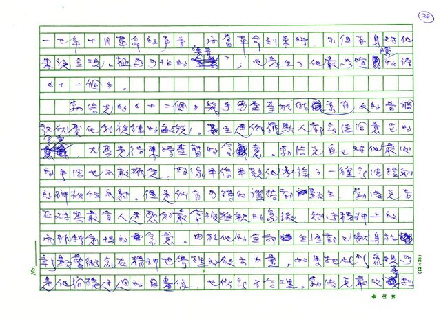 翻譯名稱：《歐洲現代詩人介紹》之14─勃洛克（Aleksandr Blok，1880～1920）圖檔，第20張，共21張