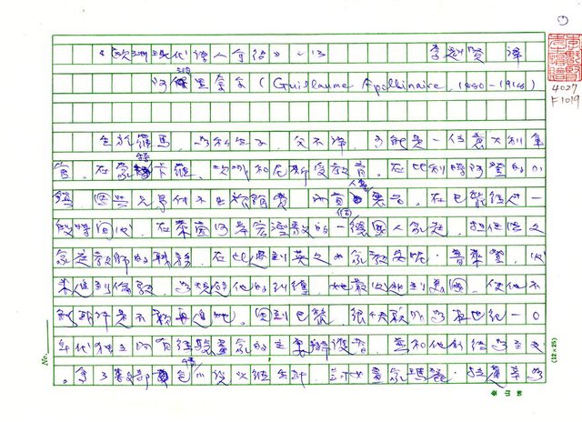 翻譯名稱：《歐洲現代詩人介紹》之13─阿波里奈爾（Guillaume Apollinaire，1880～1918）圖檔，第1張，共19張