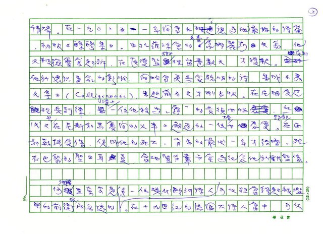 翻譯名稱：《歐洲現代詩人介紹》之13─阿波里奈爾（Guillaume Apollinaire，1880～1918）圖檔，第2張，共19張