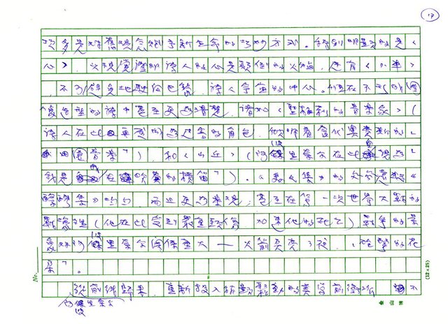 翻譯名稱：《歐洲現代詩人介紹》之13─阿波里奈爾（Guillaume Apollinaire，1880～1918）圖檔，第17張，共19張