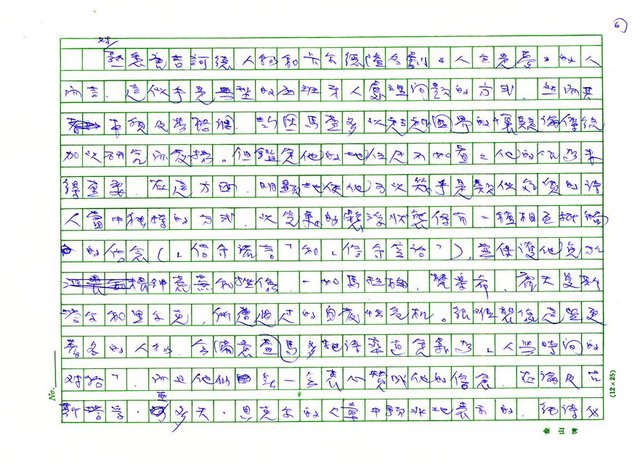 翻譯名稱：《歐洲現代詩人介紹》之12─馬查多（Antonio Machado，1875～1939）圖檔，第6張，共23張