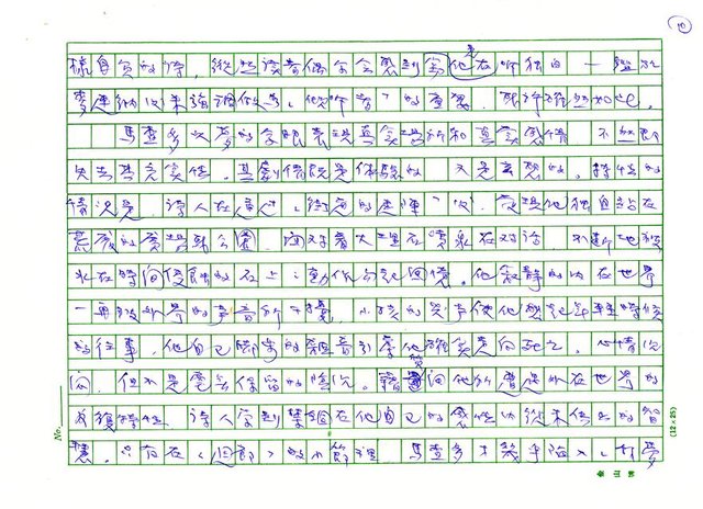 翻譯名稱：《歐洲現代詩人介紹》之12─馬查多（Antonio Machado，1875～1939）圖檔，第10張，共23張