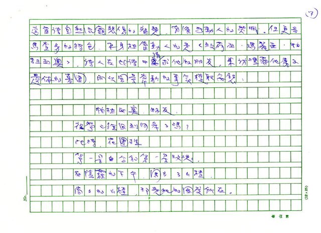 翻譯名稱：《歐洲現代詩人介紹》之12─馬查多（Antonio Machado，1875～1939）圖檔，第17張，共23張