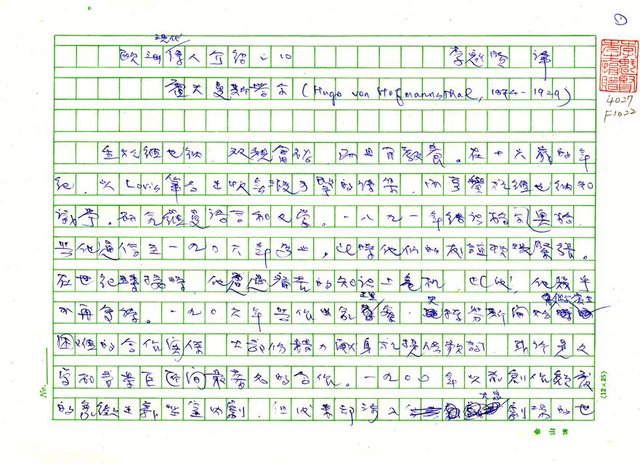 翻譯名稱：《歐洲現代詩人介紹》之10─霍夫曼斯塔爾（Hugo Von Hofmannsthal，1874～1929）圖檔，第1張，共19張