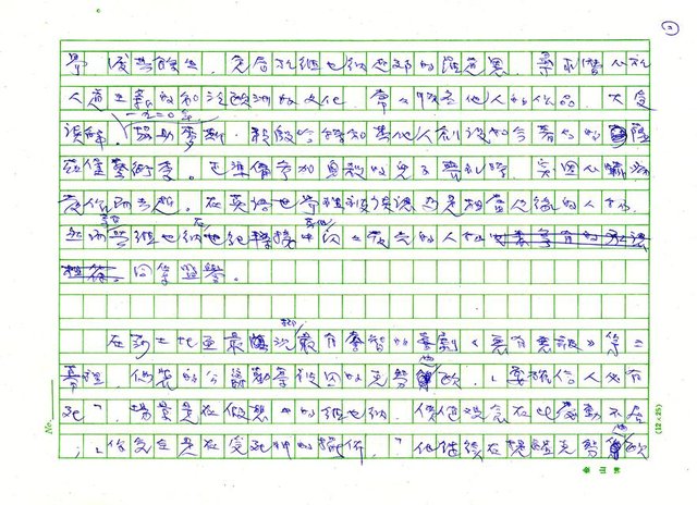 翻譯名稱：《歐洲現代詩人介紹》之10─霍夫曼斯塔爾（Hugo Von Hofmannsthal，1874～1929）圖檔，第2張，共19張