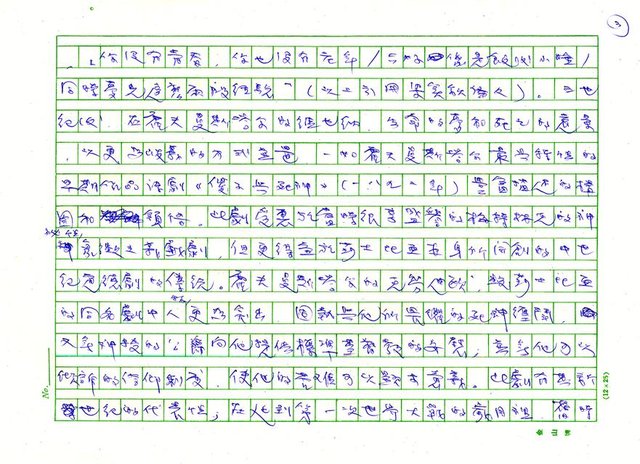 翻譯名稱：《歐洲現代詩人介紹》之10─霍夫曼斯塔爾（Hugo Von Hofmannsthal，1874～1929）圖檔，第3張，共19張