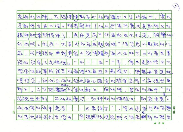 翻譯名稱：《歐洲現代詩人介紹》之10─霍夫曼斯塔爾（Hugo Von Hofmannsthal，1874～1929）圖檔，第7張，共19張