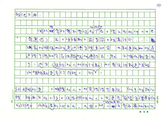 翻譯名稱：《歐洲現代詩人介紹》之10─霍夫曼斯塔爾（Hugo Von Hofmannsthal，1874～1929）圖檔，第9張，共19張