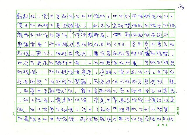 翻譯名稱：《歐洲現代詩人介紹》之10─霍夫曼斯塔爾（Hugo Von Hofmannsthal，1874～1929）圖檔，第13張，共19張