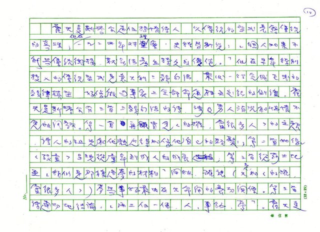 翻譯名稱：《歐洲現代詩人介紹》之10─霍夫曼斯塔爾（Hugo Von Hofmannsthal，1874～1929）圖檔，第15張，共19張