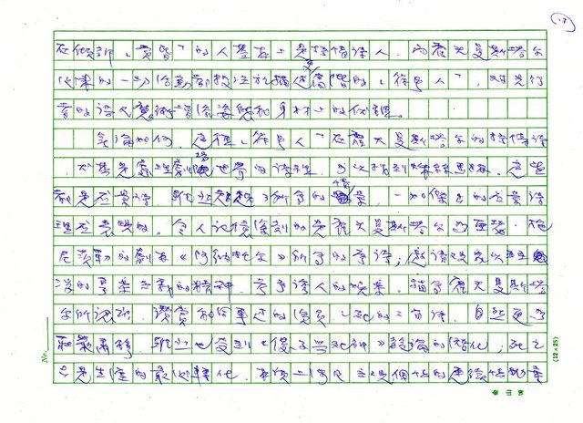 翻譯名稱：《歐洲現代詩人介紹》之10─霍夫曼斯塔爾（Hugo Von Hofmannsthal，1874～1929）圖檔，第17張，共19張