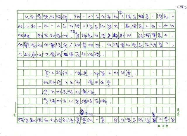 翻譯名稱：《歐洲現代詩人介紹》之10─霍夫曼斯塔爾（Hugo Von Hofmannsthal，1874～1929）圖檔，第18張，共19張